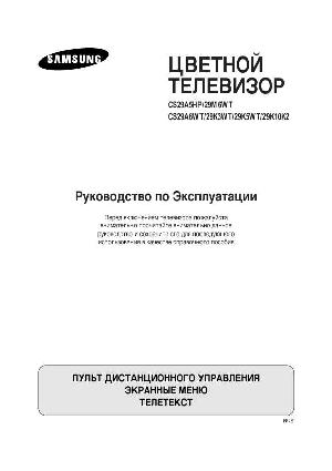 User manual Samsung CS-29A6WT  ― Manual-Shop.ru