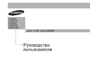 User manual Samsung CS-29A730  ― Manual-Shop.ru