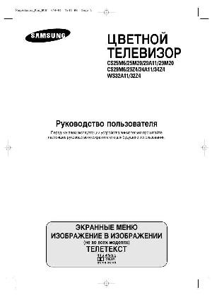 User manual Samsung CS-29M20  ― Manual-Shop.ru