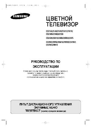 Инструкция Samsung CS-29M6MQQ  ― Manual-Shop.ru