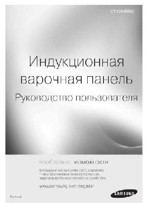 Инструкция Samsung CTN364E004  ― Manual-Shop.ru
