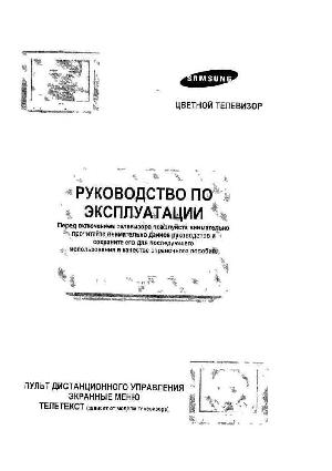 Инструкция Samsung CZ-2079  ― Manual-Shop.ru