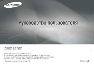 User manual Samsung D-860  ― Manual-Shop.ru