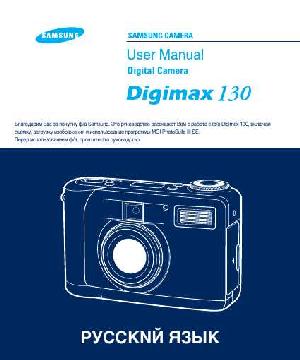 User manual Samsung Digimax 130  ― Manual-Shop.ru