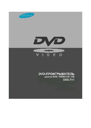 User manual Samsung DVD-711  ― Manual-Shop.ru