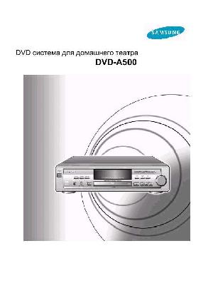 User manual Samsung DVD-A500  ― Manual-Shop.ru