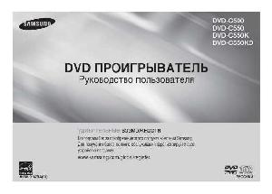 User manual Samsung DVD-C550KD  ― Manual-Shop.ru
