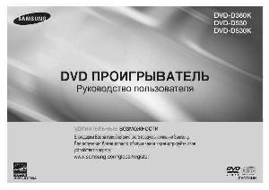 User manual Samsung DVD-D530K  ― Manual-Shop.ru