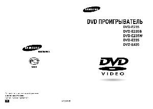 Инструкция Samsung DVD-E435  ― Manual-Shop.ru