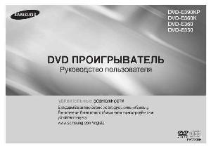 Инструкция Samsung DVD-E390KP  ― Manual-Shop.ru