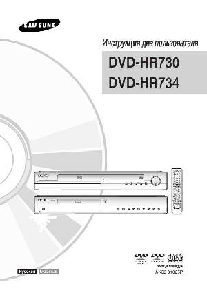 User manual Samsung DVD-HR730  ― Manual-Shop.ru