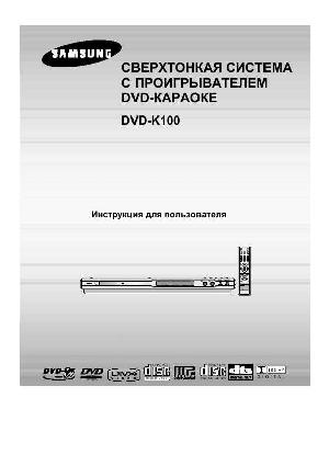 User manual Samsung DVD-K100  ― Manual-Shop.ru
