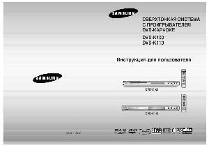 User manual Samsung DVD-K110  ― Manual-Shop.ru