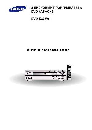 User manual Samsung DVD-K305W  ― Manual-Shop.ru