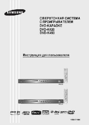 Инструкция Samsung DVD-K420  ― Manual-Shop.ru