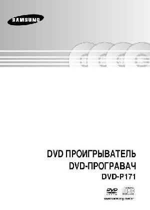 User manual Samsung DVD-P171  ― Manual-Shop.ru