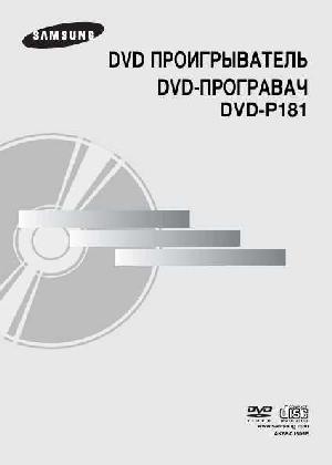 User manual Samsung DVD-P181  ― Manual-Shop.ru