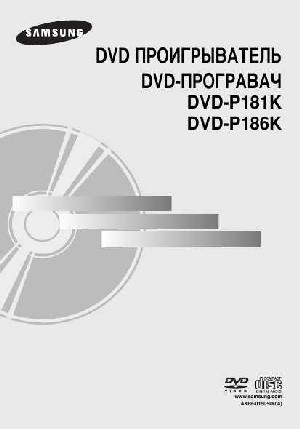 User manual Samsung DVD-P186K  ― Manual-Shop.ru