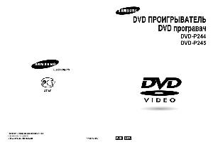 User manual Samsung DVD-P244  ― Manual-Shop.ru