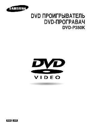 User manual Samsung DVD-P350K  ― Manual-Shop.ru