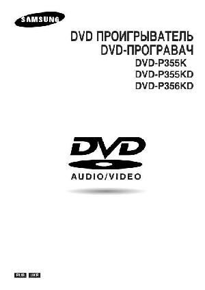 User manual Samsung DVD-P356KD  ― Manual-Shop.ru