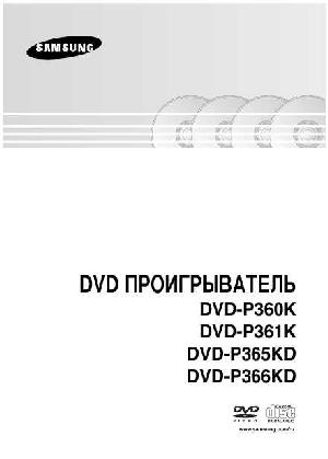 User manual Samsung DVD-P365KD  ― Manual-Shop.ru
