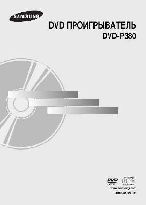 Инструкция Samsung DVD-P380  ― Manual-Shop.ru