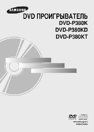 User manual Samsung DVD-P380K  ― Manual-Shop.ru
