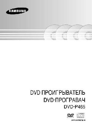 User manual Samsung DVD-P465  ― Manual-Shop.ru
