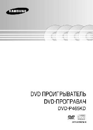 User manual Samsung DVD-P465KD  ― Manual-Shop.ru