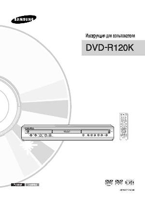 User manual Samsung DVD-R120K  ― Manual-Shop.ru