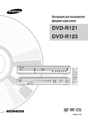 User manual Samsung DVD-R123  ― Manual-Shop.ru