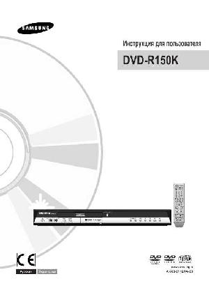 User manual Samsung DVD-R150K  ― Manual-Shop.ru
