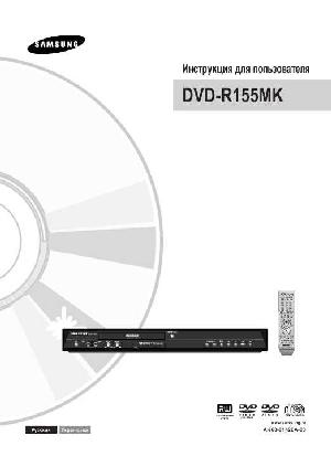 User manual Samsung DVD-R155MK  ― Manual-Shop.ru