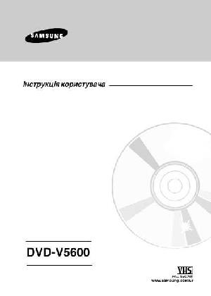 User manual Samsung DVD-V5600  ― Manual-Shop.ru