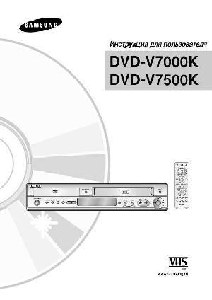Инструкция Samsung DVD-V7000K  ― Manual-Shop.ru