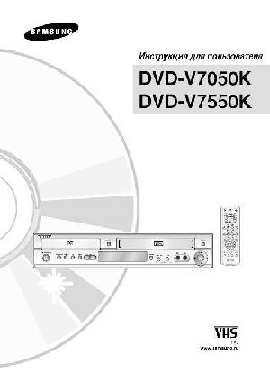 User manual Samsung DVD-V7550K  ― Manual-Shop.ru