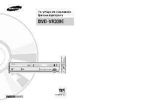 User manual Samsung DVD-VR300E  ― Manual-Shop.ru