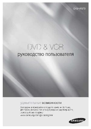 Инструкция Samsung DVD-VR370  ― Manual-Shop.ru