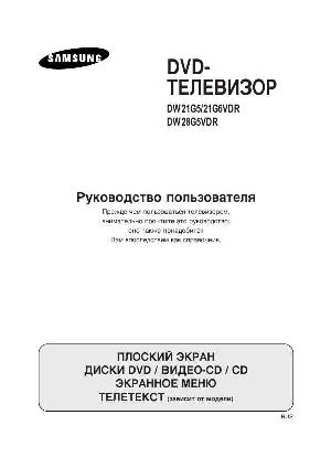 User manual Samsung DW-21G5  ― Manual-Shop.ru