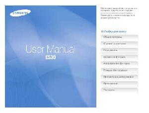 User manual Samsung ES-30  ― Manual-Shop.ru