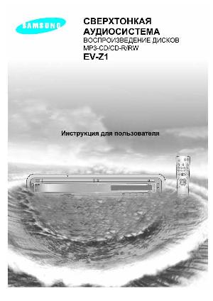 User manual Samsung EV-Z1  ― Manual-Shop.ru