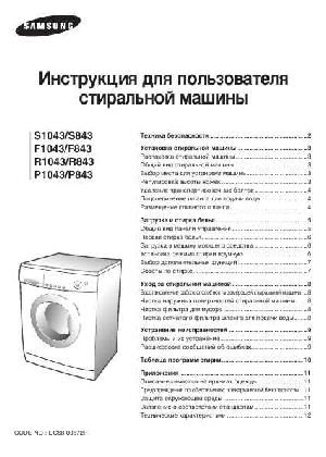 Инструкция Samsung F-1043  ― Manual-Shop.ru
