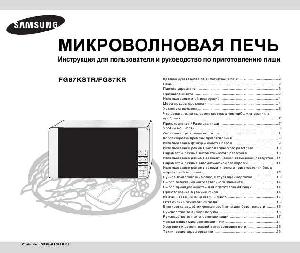 User manual Samsung FG-87KR  ― Manual-Shop.ru