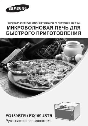 User manual Samsung FQ159USTR  ― Manual-Shop.ru