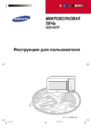 User manual Samsung G-2618CR  ― Manual-Shop.ru