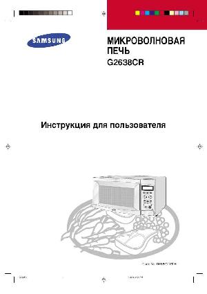 User manual Samsung G-2638CR  ― Manual-Shop.ru