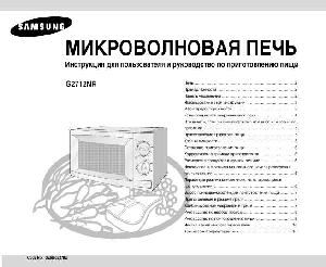 User manual Samsung G-2712  ― Manual-Shop.ru