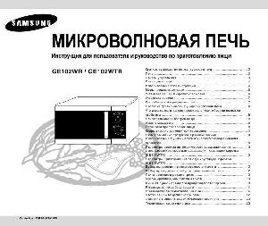 User manual Samsung GE-102WTR  ― Manual-Shop.ru