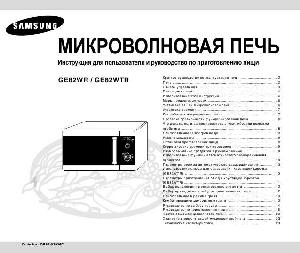 User manual Samsung GE-82WR  ― Manual-Shop.ru